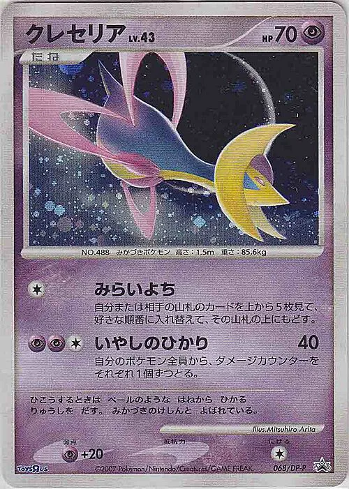 Cresselia Lv.43