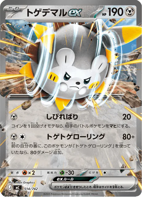 Togedemaru ex
