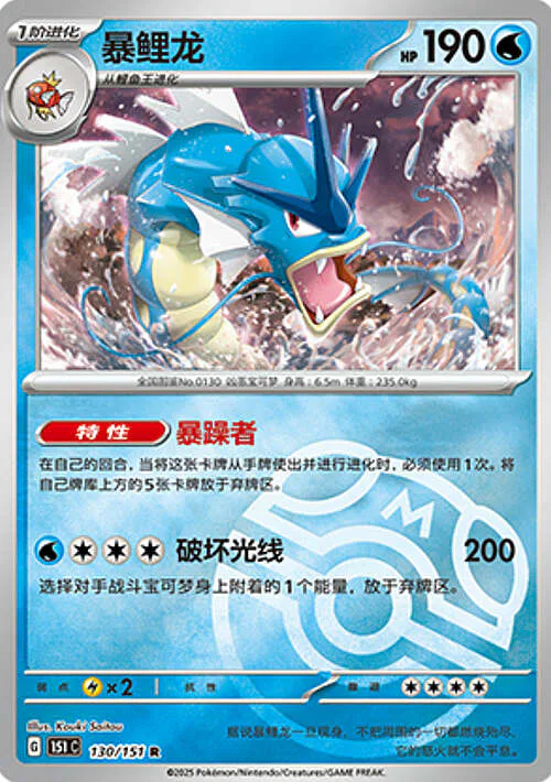 Gyarados