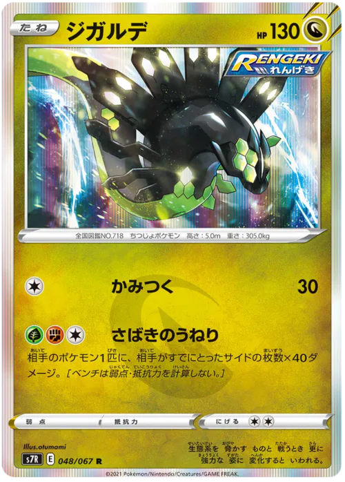 Zygarde