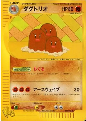 Dugtrio