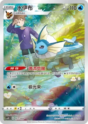 Vaporeon