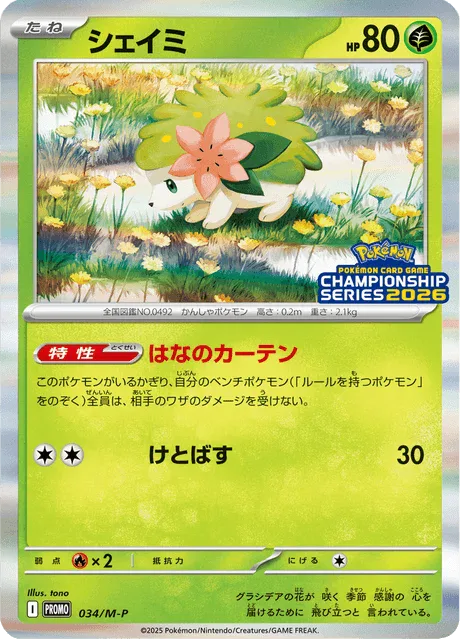 Shaymin