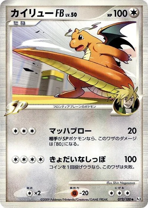 Dragonite [FB] Lv.50