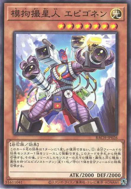 Epigonen, the Impersonation Invader