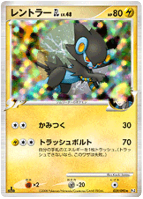 Luxray [GL] Lv.48