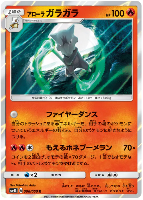 Alolan Marowak