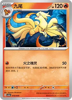 Ninetales