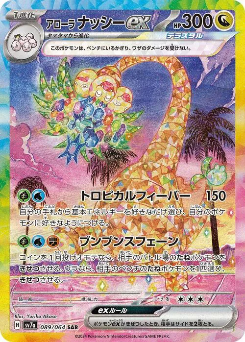 Alolan exeggutor ex