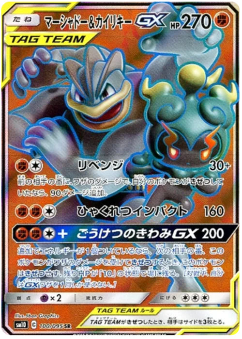 Marshadow & Machamp GX