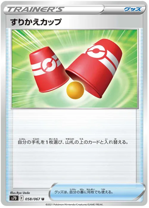 Switching Cups
