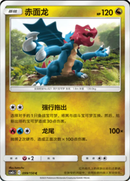Druddigon