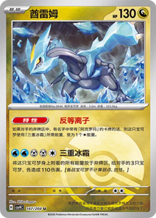 Kyurem