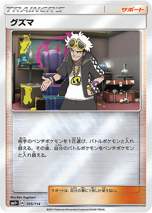 Guzma