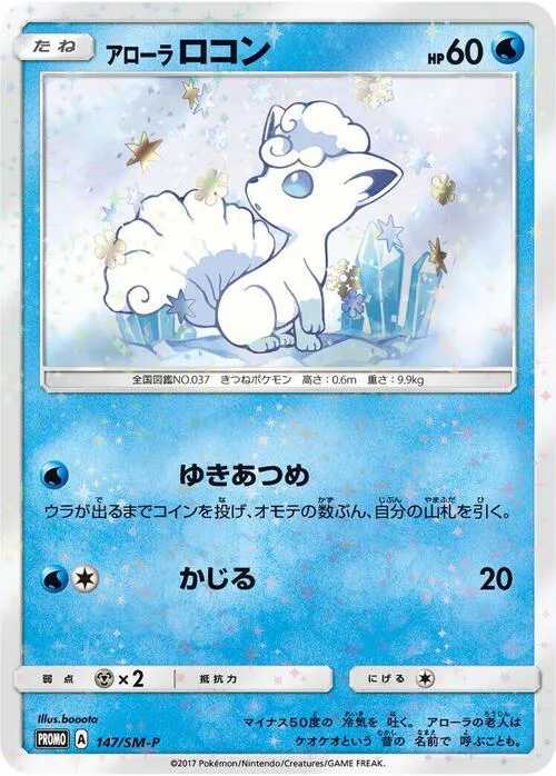 Alolan Vulpix