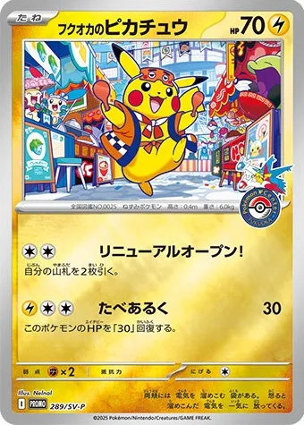 Fukuoka’s Pikachu