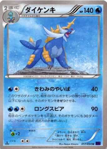 Samurott