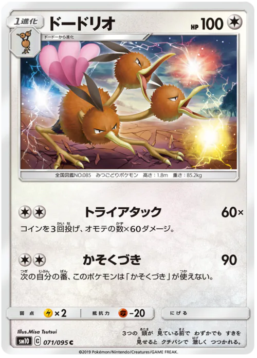 Dodrio
