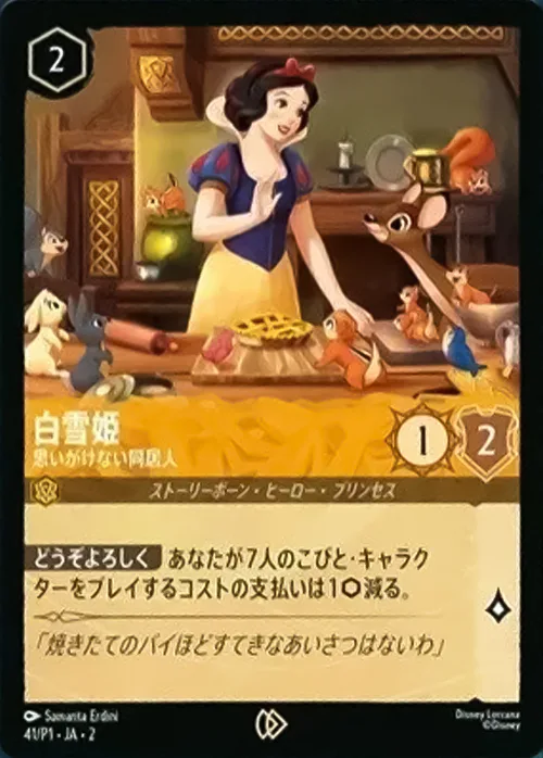 Snow White - Unexpected Houseguest