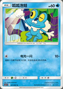 Froakie