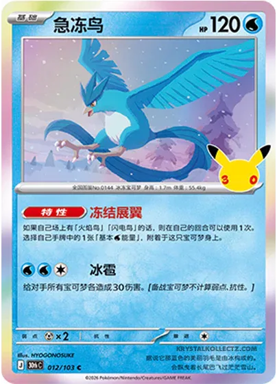 Articuno