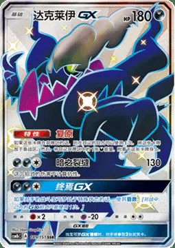 Darkrai GX