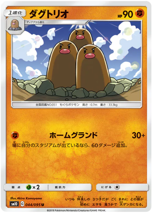 Dugtrio