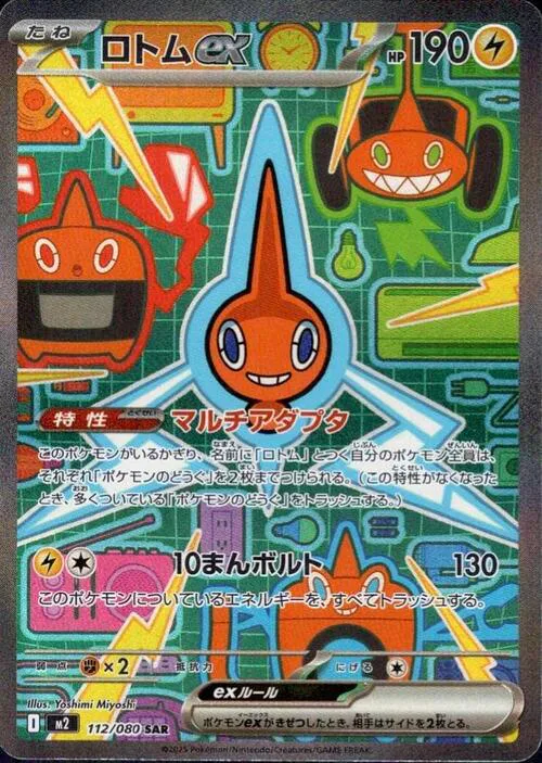 Rotom ex