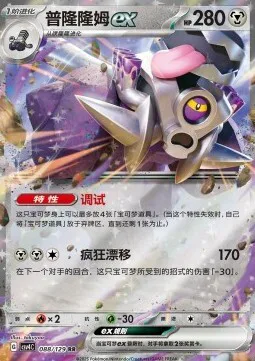 Revavroom ex