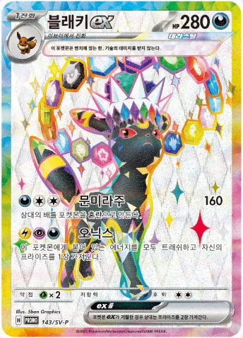 Umbreon ex