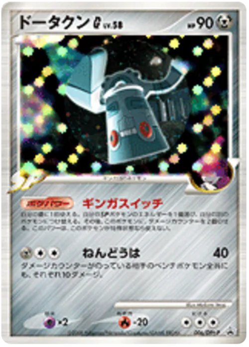 Bronzong G Lv.58
