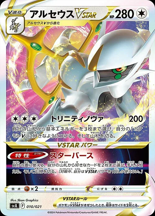 Arceus VSTAR