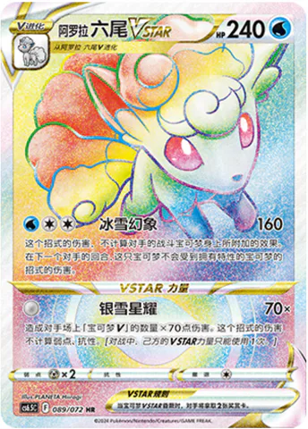 Alolan Vulpix VSTAR