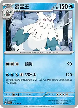 Abomasnow