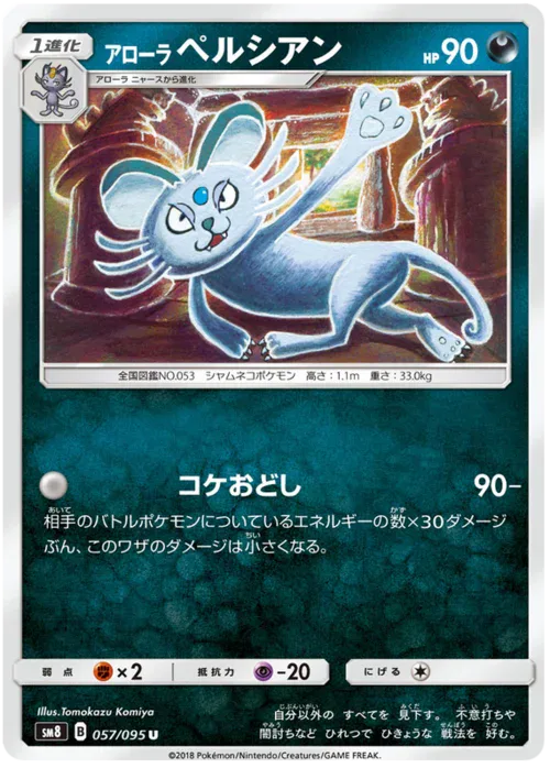 Alolan Persian