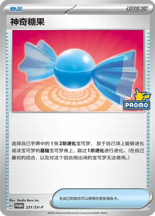 Rare Candy
