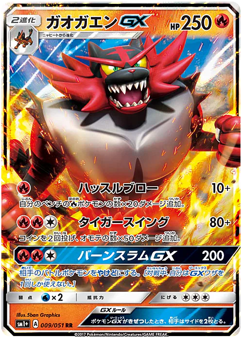 Incineroar GX