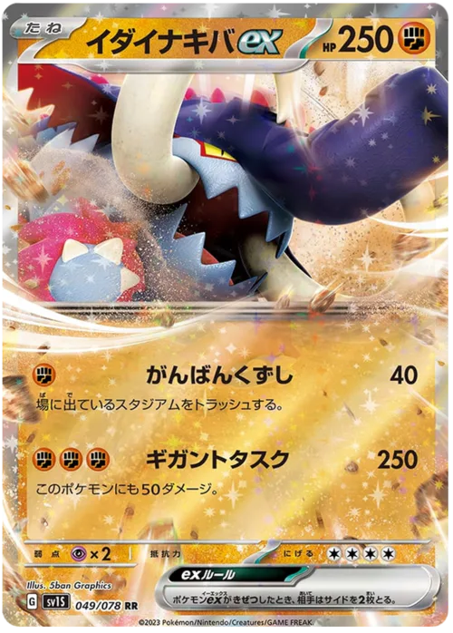 Great Tusk ex