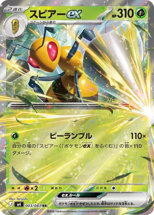 Beedrill ex