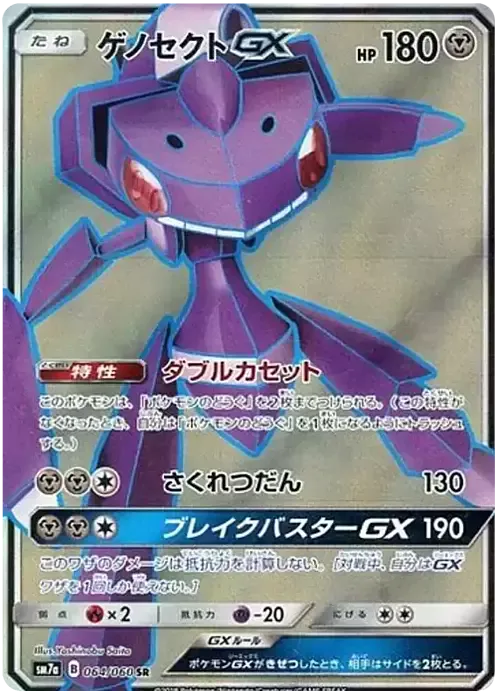 Genesect GX