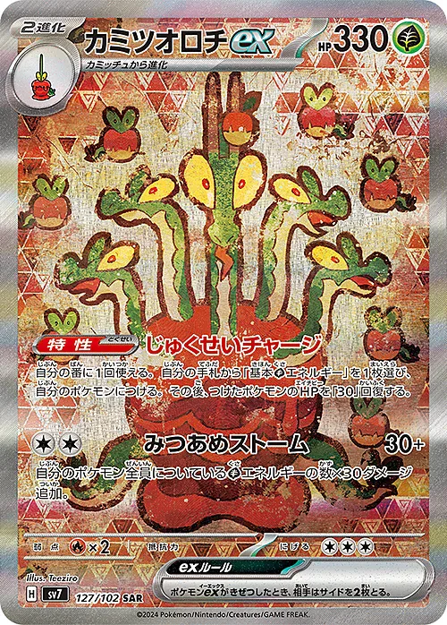Hydrapple ex