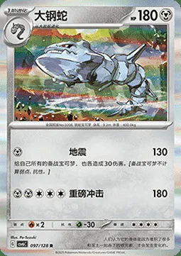 Steelix