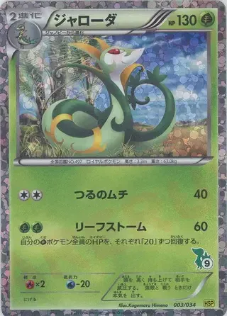 Serperior