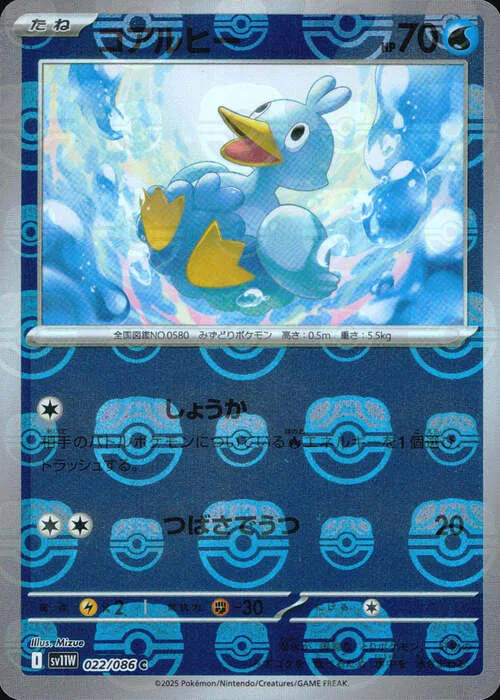 Ducklett