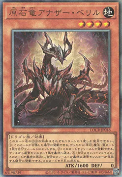 Primite Dragon Ether Beryl