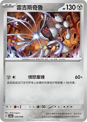 Registeel