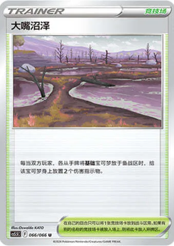 Gapejaw Bog
