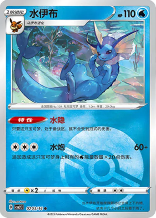 Vaporeon