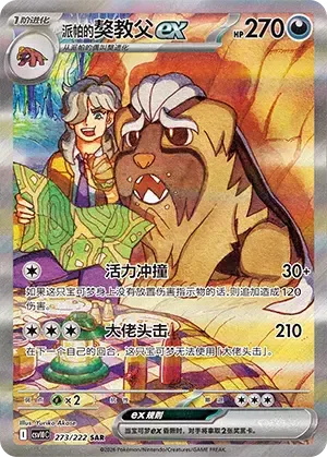Arven's Mabosstiff ex
