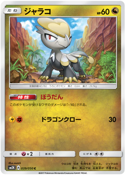 Jangmo-o
